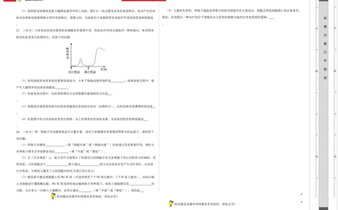 第八单元神经-激素-免疫调节网络构建（A卷新题基础练）-2023年高考生物一轮复习单元滚动双测卷（新高考专用）（考试版）_新高考复习资料_2023年新高考复习资料_一轮复习