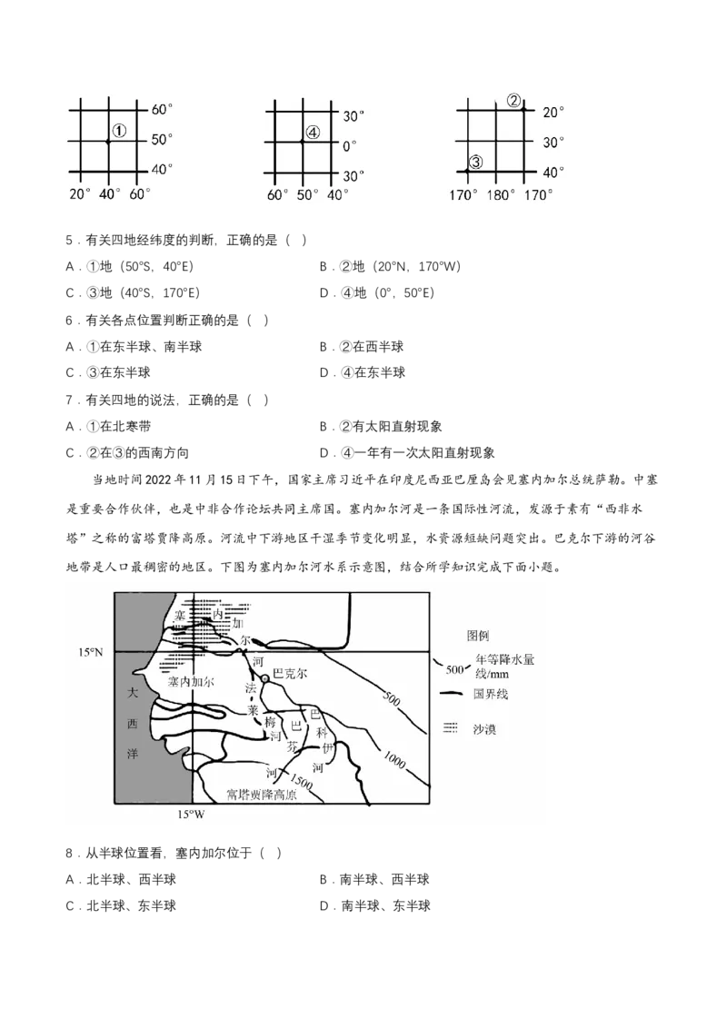 2024年中考地理专题01地球和地球仪强化训练（含解析）_7地理中考复习_2024年中考复习资料_二轮复习_2024年中考地理二轮专题强化训练（含解析）