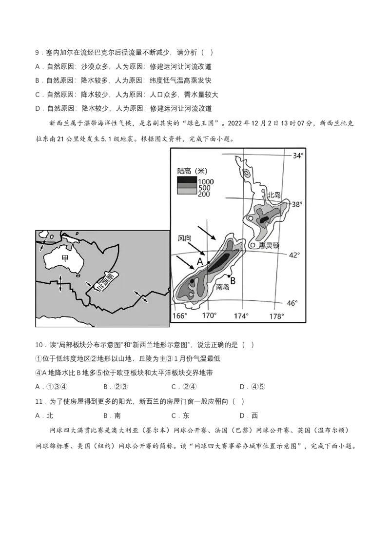 2024年中考地理专题01地球和地球仪强化训练（含解析）_7地理中考复习_2024年中考复习资料_二轮复习_2024年中考地理二轮专题强化训练（含解析）