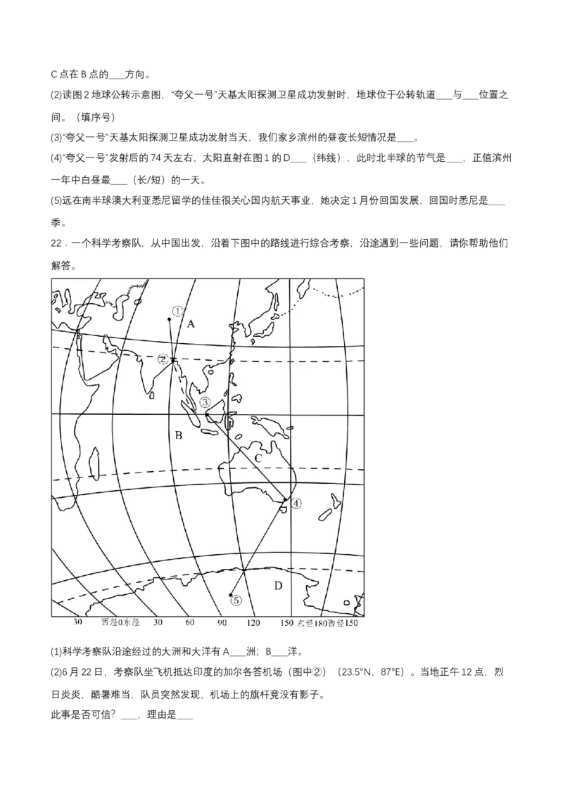 2024年中考地理专题01地球和地球仪强化训练（含解析）_7地理中考复习_2024年中考复习资料_二轮复习_2024年中考地理二轮专题强化训练（含解析）