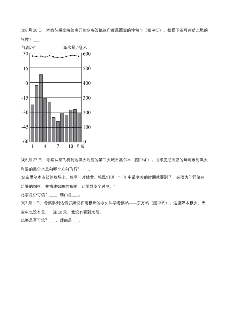 2024年中考地理专题01地球和地球仪强化训练（含解析）_7地理中考复习_2024年中考复习资料_二轮复习_2024年中考地理二轮专题强化训练（含解析）
