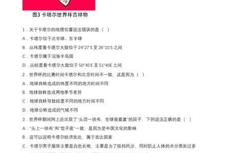 2024年中考地理专题01地球和地球仪强化训练（含解析）_7地理中考复习_2024年中考复习资料_二轮复习_2024年中考地理二轮专题强化训练（含解析）