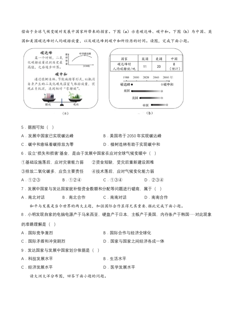 2024年中考地理专题07发展与合作强化训练（含解析）_7地理中考复习_2024年中考复习资料_二轮复习_2024年中考地理二轮专题强化训练（含解析）