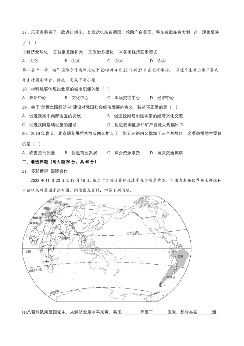 2024年中考地理专题07发展与合作强化训练（含解析）_7地理中考复习_2024年中考复习资料_二轮复习_2024年中考地理二轮专题强化训练（含解析）