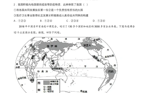 2024年中考地理专题07发展与合作强化训练（含解析）_7地理中考复习_2024年中考复习资料_二轮复习_2024年中考地理二轮专题强化训练（含解析）