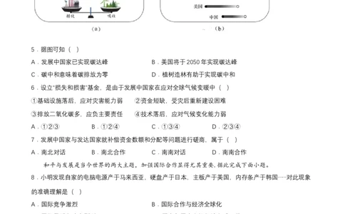 2024年中考地理专题07发展与合作强化训练（含解析）_7地理中考复习_2024年中考复习资料_二轮复习_2024年中考地理二轮专题强化训练（含解析）