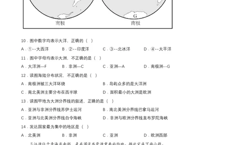 2024年中考地理专题07发展与合作强化训练（含解析）_7地理中考复习_2024年中考复习资料_二轮复习_2024年中考地理二轮专题强化训练（含解析）