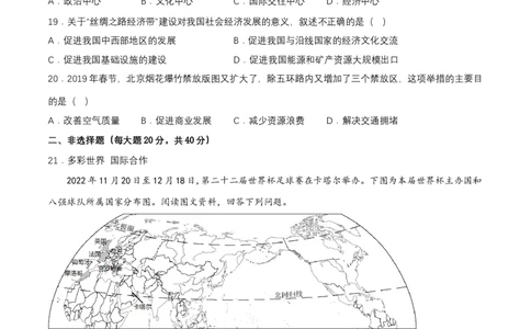 2024年中考地理专题07发展与合作强化训练（含解析）_7地理中考复习_2024年中考复习资料_二轮复习_2024年中考地理二轮专题强化训练（含解析）