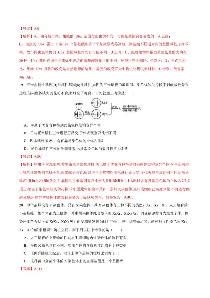 第七单元生物的变异与进化（B卷能力提升练）-2023年高考生物一轮复习单元滚动双测卷（新高考专用）（解析版）_新高考复习资料_2023年新高考复习资料_一轮复习