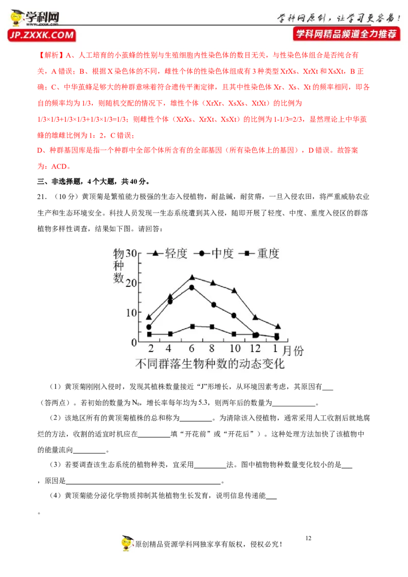 第七单元生物的变异与进化（B卷能力提升练）-2023年高考生物一轮复习单元滚动双测卷（新高考专用）（解析版）_新高考复习资料_2023年新高考复习资料_一轮复习