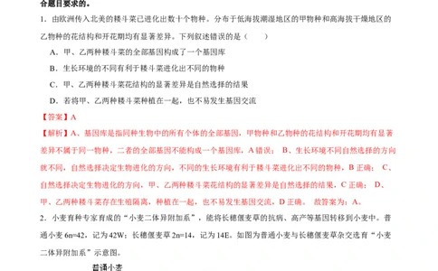 第七单元生物的变异与进化（B卷能力提升练）-2023年高考生物一轮复习单元滚动双测卷（新高考专用）（解析版）_新高考复习资料_2023年新高考复习资料_一轮复习