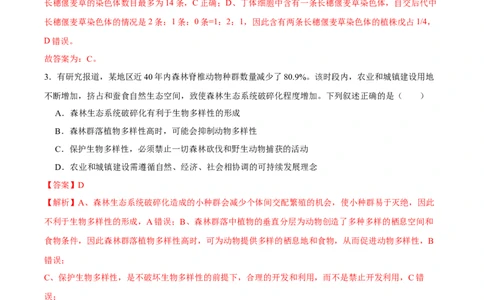 第七单元生物的变异与进化（B卷能力提升练）-2023年高考生物一轮复习单元滚动双测卷（新高考专用）（解析版）_新高考复习资料_2023年新高考复习资料_一轮复习