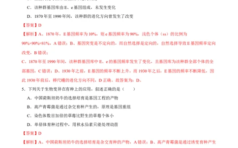 第七单元生物的变异与进化（B卷能力提升练）-2023年高考生物一轮复习单元滚动双测卷（新高考专用）（解析版）_新高考复习资料_2023年新高考复习资料_一轮复习