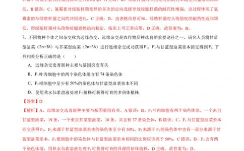 第七单元生物的变异与进化（B卷能力提升练）-2023年高考生物一轮复习单元滚动双测卷（新高考专用）（解析版）_新高考复习资料_2023年新高考复习资料_一轮复习