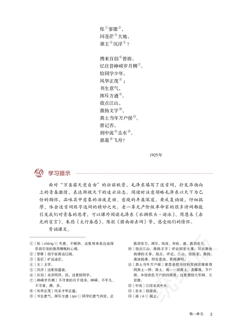 统编版语文必修上册_电子课本_最新版高中全科高清电子课本_1高中语文课本_统编版