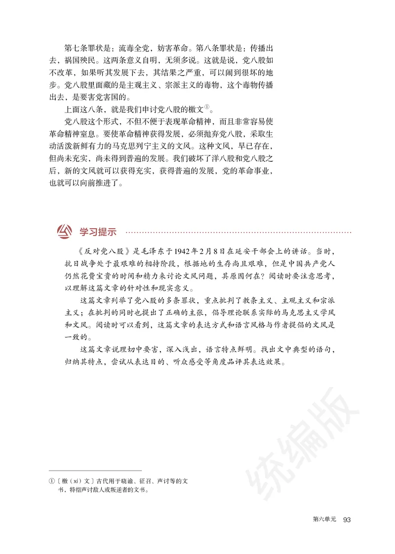 统编版语文必修上册_电子课本_最新版高中全科高清电子课本_1高中语文课本_统编版