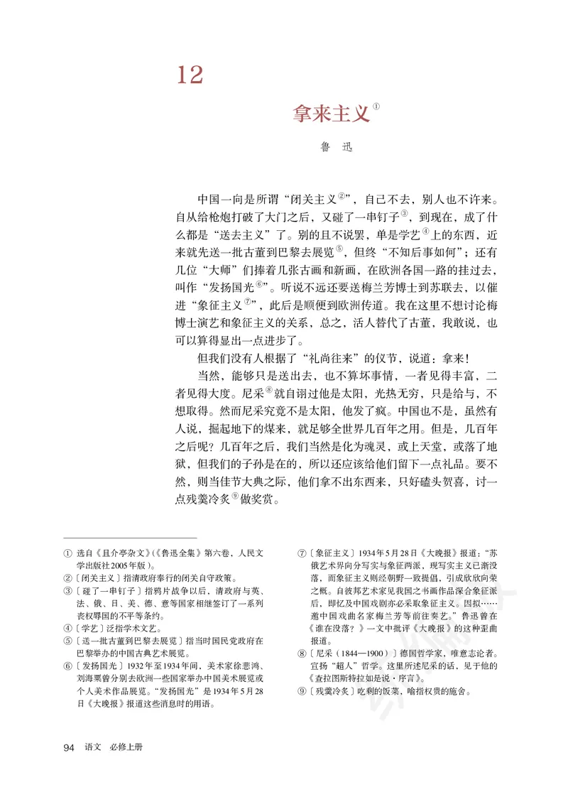 统编版语文必修上册_电子课本_最新版高中全科高清电子课本_1高中语文课本_统编版