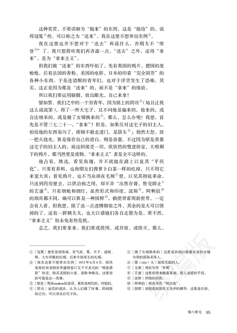 统编版语文必修上册_电子课本_最新版高中全科高清电子课本_1高中语文课本_统编版