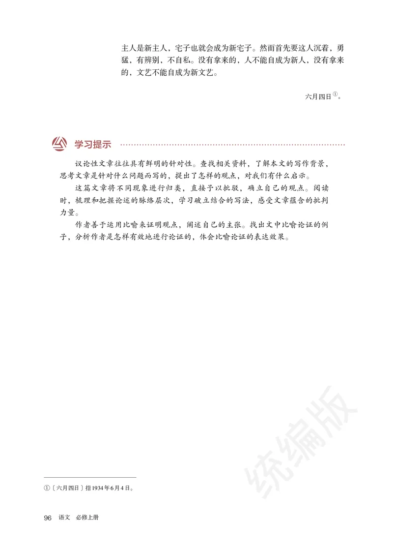 统编版语文必修上册_电子课本_最新版高中全科高清电子课本_1高中语文课本_统编版