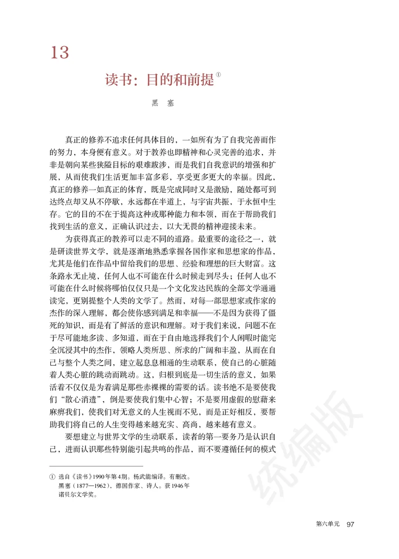 统编版语文必修上册_电子课本_最新版高中全科高清电子课本_1高中语文课本_统编版