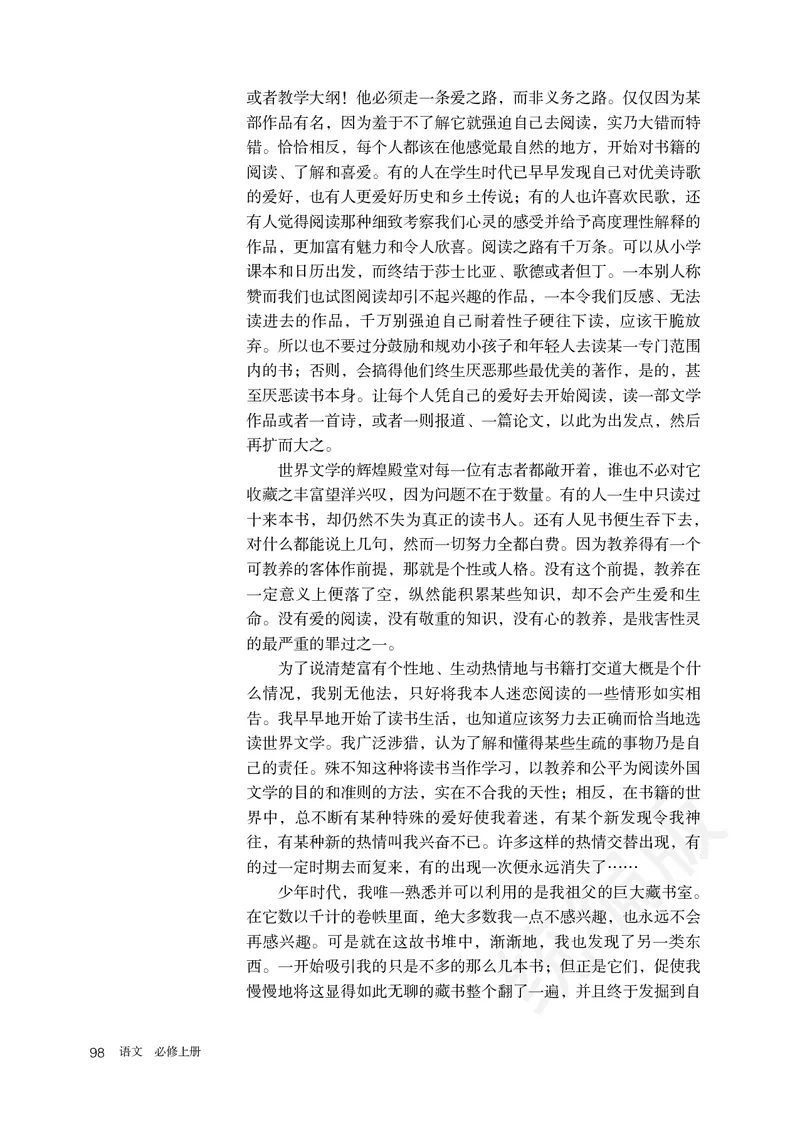 统编版语文必修上册_电子课本_最新版高中全科高清电子课本_1高中语文课本_统编版