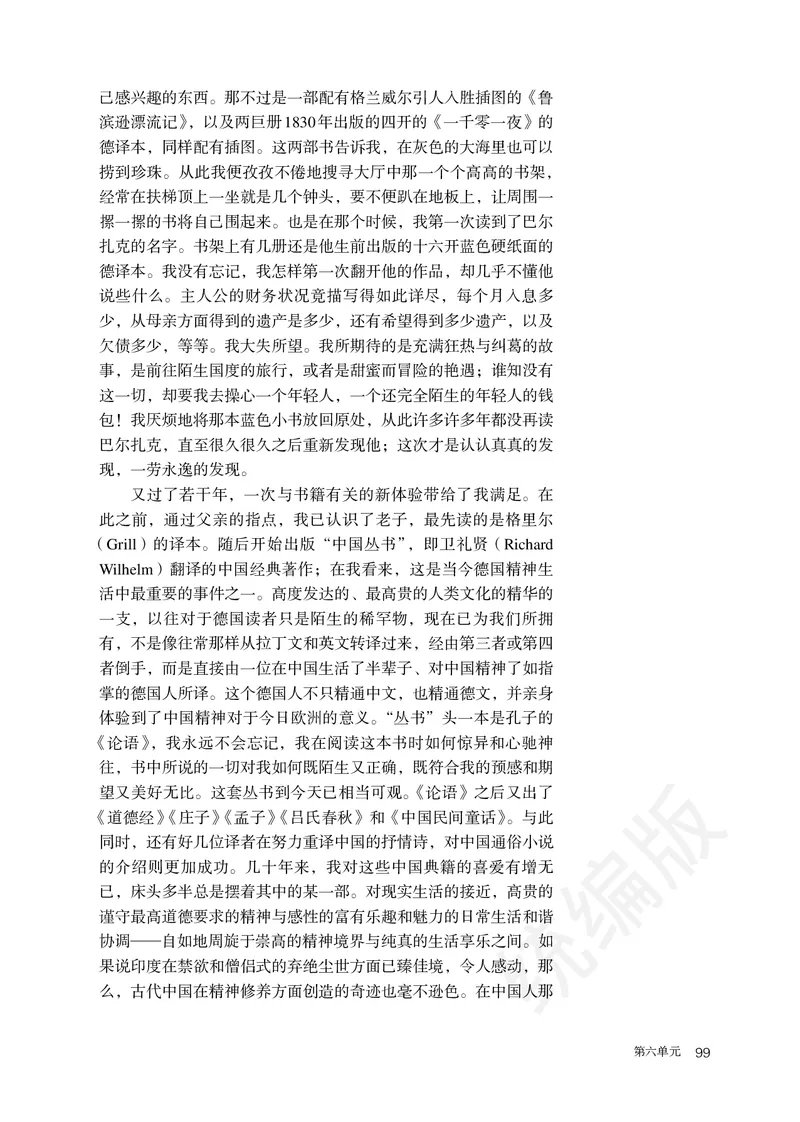 统编版语文必修上册_电子课本_最新版高中全科高清电子课本_1高中语文课本_统编版
