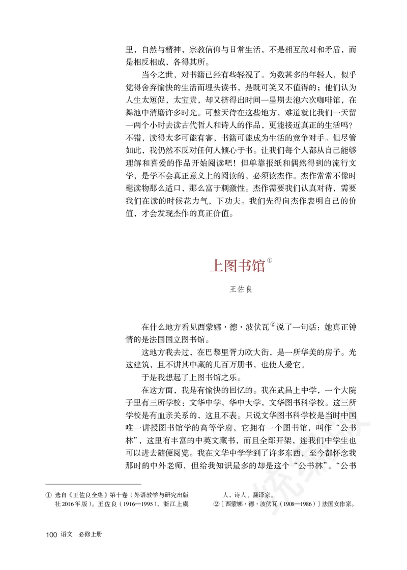统编版语文必修上册_电子课本_最新版高中全科高清电子课本_1高中语文课本_统编版