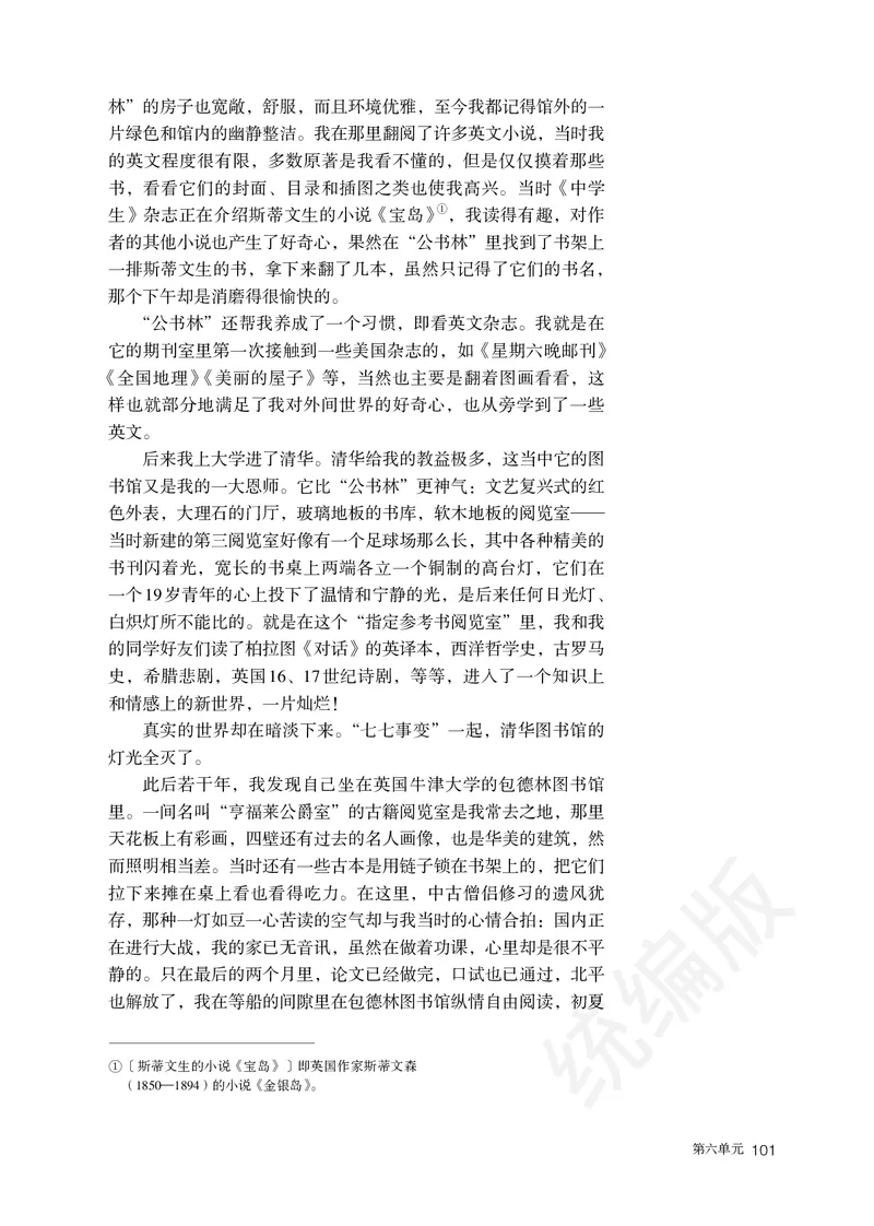 统编版语文必修上册_电子课本_最新版高中全科高清电子课本_1高中语文课本_统编版