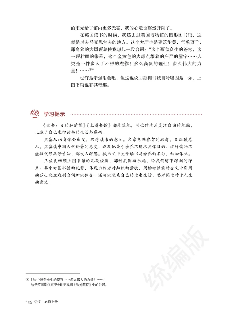 统编版语文必修上册_电子课本_最新版高中全科高清电子课本_1高中语文课本_统编版