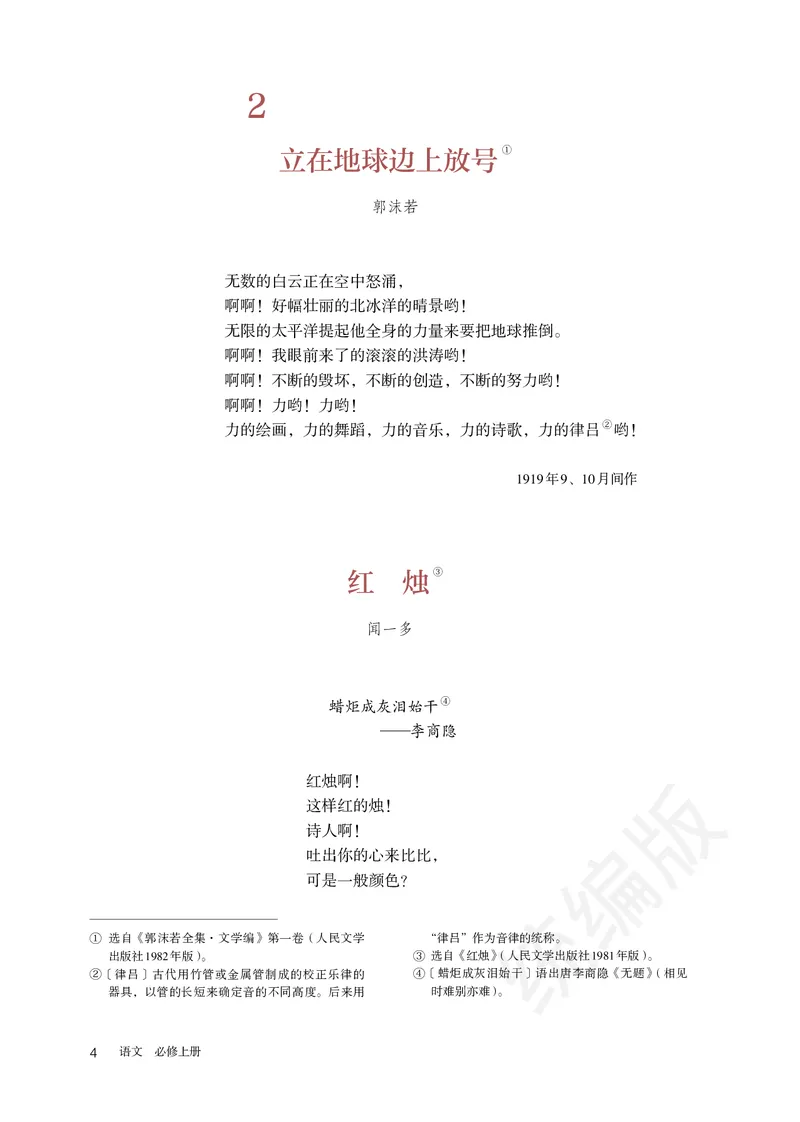 统编版语文必修上册_电子课本_最新版高中全科高清电子课本_1高中语文课本_统编版