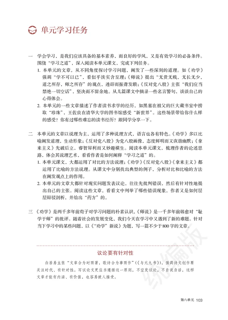 统编版语文必修上册_电子课本_最新版高中全科高清电子课本_1高中语文课本_统编版