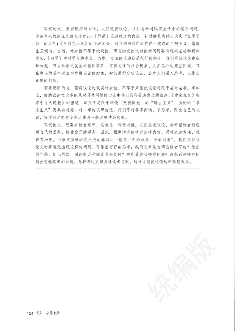 统编版语文必修上册_电子课本_最新版高中全科高清电子课本_1高中语文课本_统编版