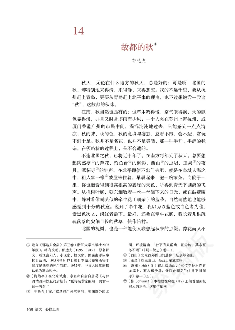 统编版语文必修上册_电子课本_最新版高中全科高清电子课本_1高中语文课本_统编版