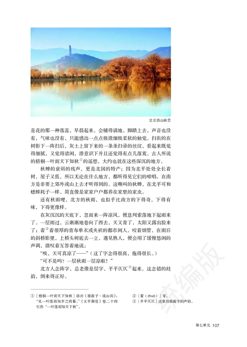 统编版语文必修上册_电子课本_最新版高中全科高清电子课本_1高中语文课本_统编版