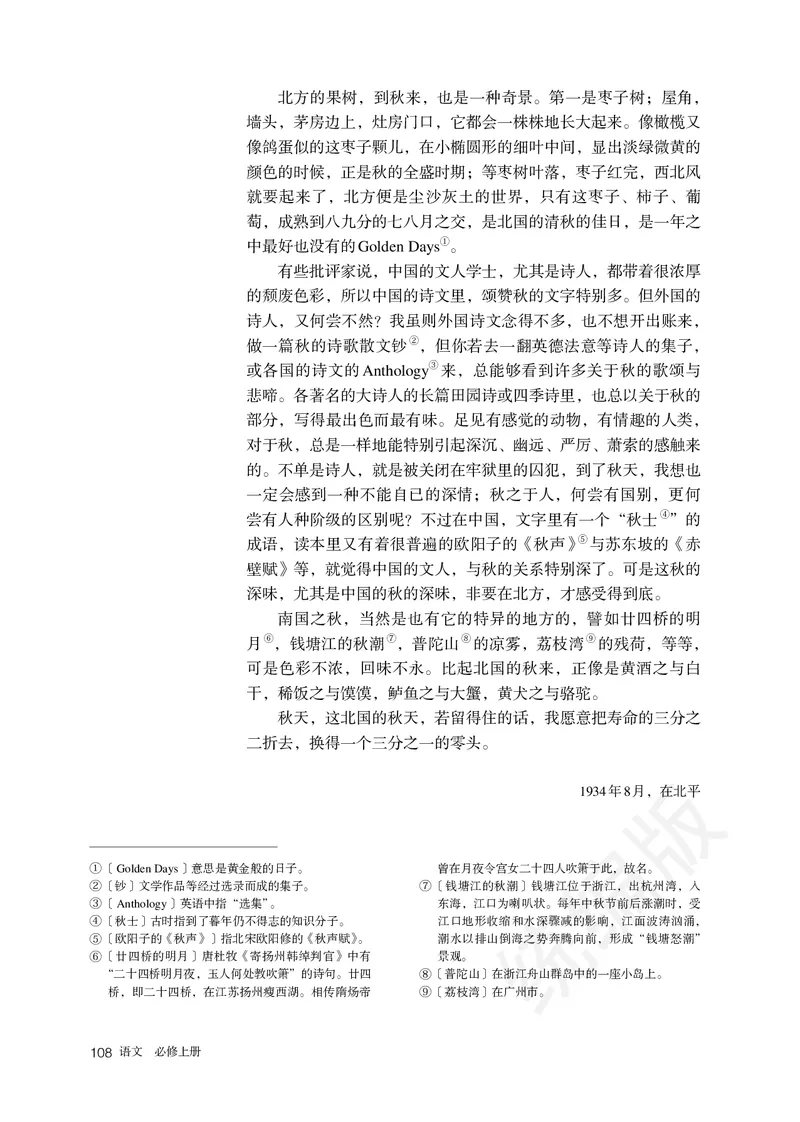 统编版语文必修上册_电子课本_最新版高中全科高清电子课本_1高中语文课本_统编版