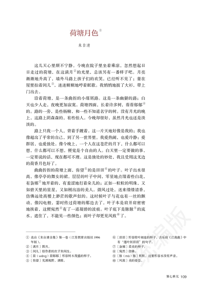 统编版语文必修上册_电子课本_最新版高中全科高清电子课本_1高中语文课本_统编版