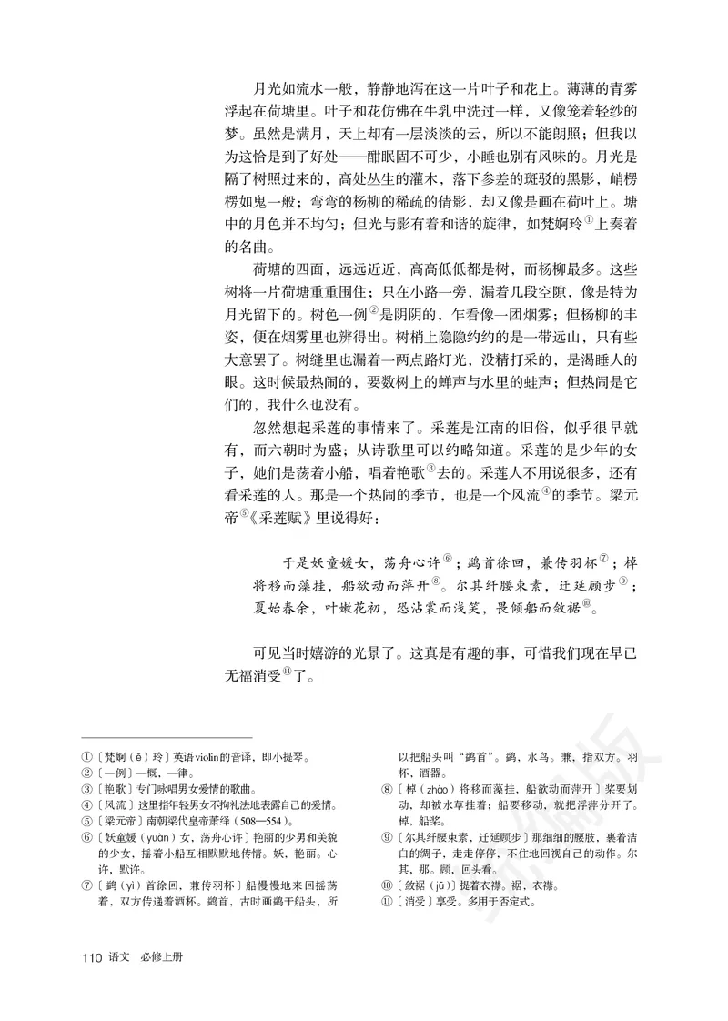 统编版语文必修上册_电子课本_最新版高中全科高清电子课本_1高中语文课本_统编版
