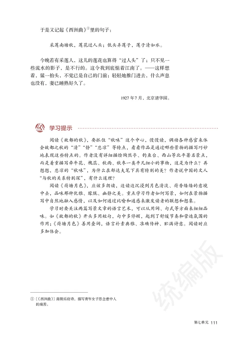 统编版语文必修上册_电子课本_最新版高中全科高清电子课本_1高中语文课本_统编版