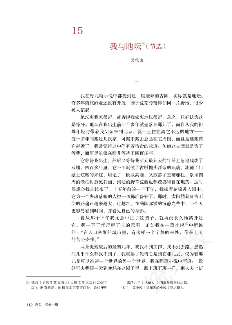 统编版语文必修上册_电子课本_最新版高中全科高清电子课本_1高中语文课本_统编版