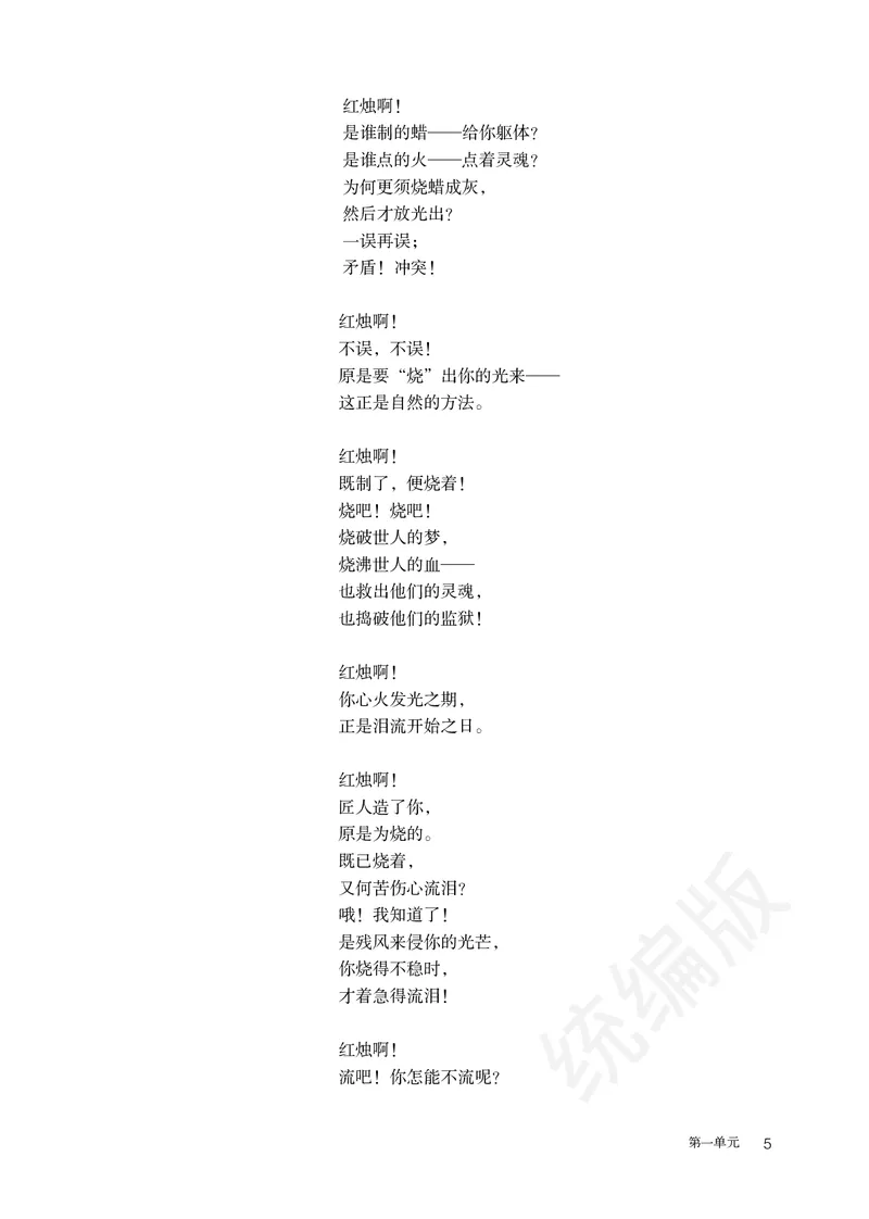 统编版语文必修上册_电子课本_最新版高中全科高清电子课本_1高中语文课本_统编版