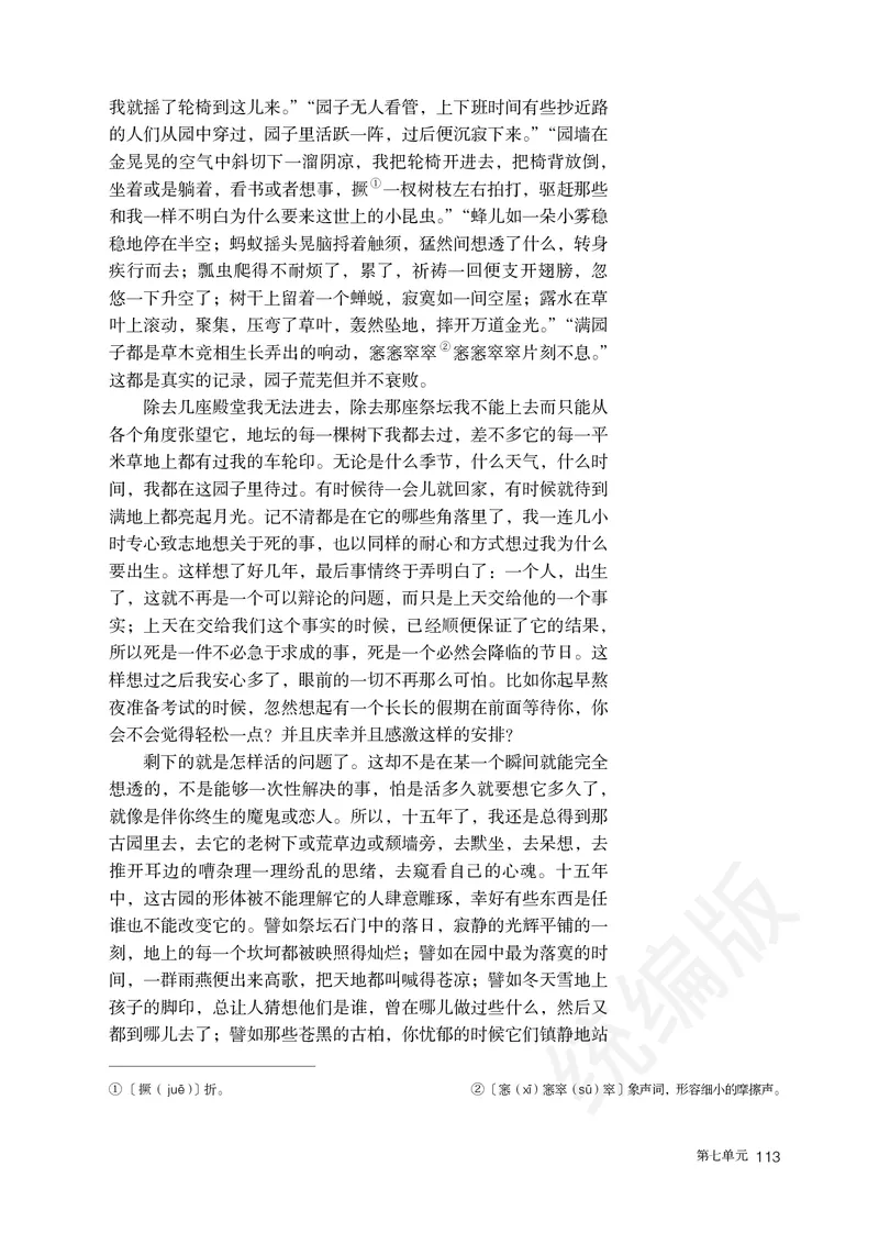统编版语文必修上册_电子课本_最新版高中全科高清电子课本_1高中语文课本_统编版