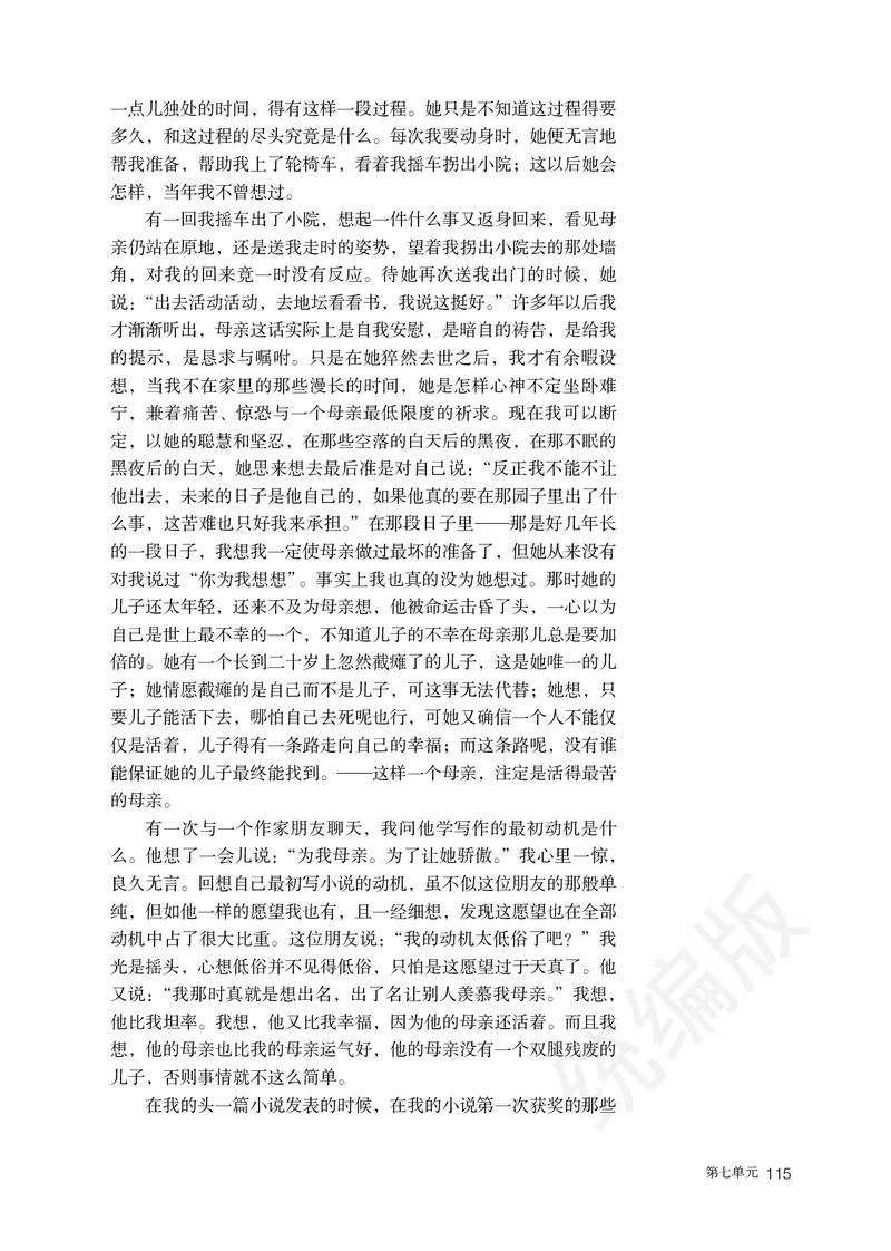 统编版语文必修上册_电子课本_最新版高中全科高清电子课本_1高中语文课本_统编版