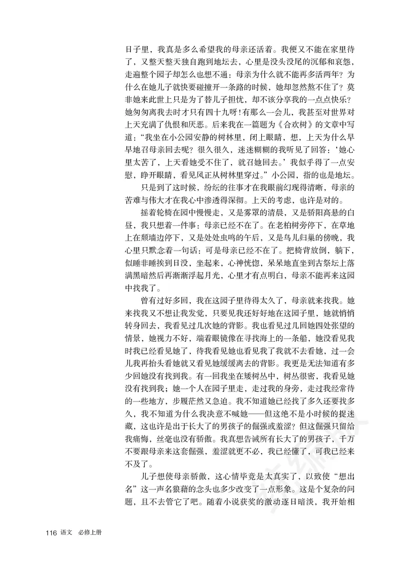 统编版语文必修上册_电子课本_最新版高中全科高清电子课本_1高中语文课本_统编版