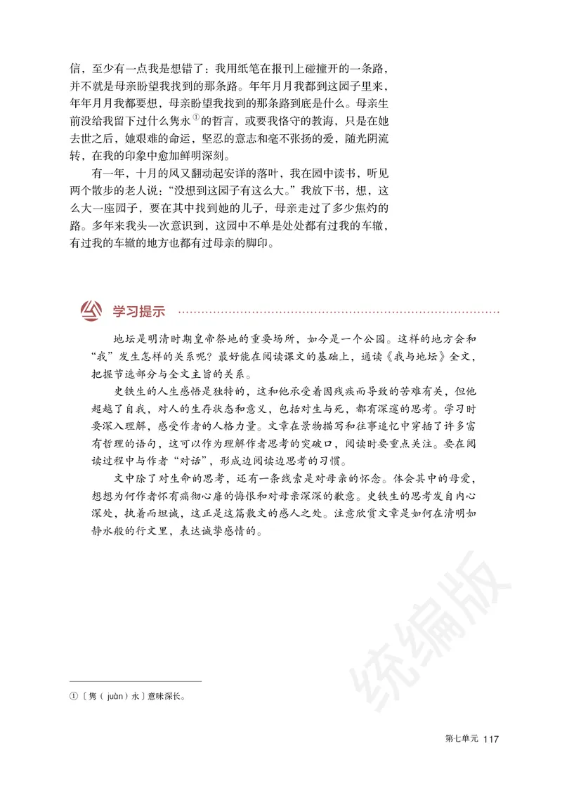 统编版语文必修上册_电子课本_最新版高中全科高清电子课本_1高中语文课本_统编版