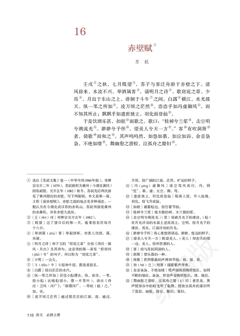 统编版语文必修上册_电子课本_最新版高中全科高清电子课本_1高中语文课本_统编版