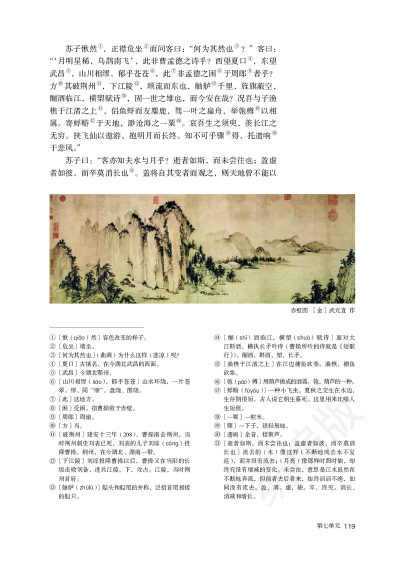统编版语文必修上册_电子课本_最新版高中全科高清电子课本_1高中语文课本_统编版