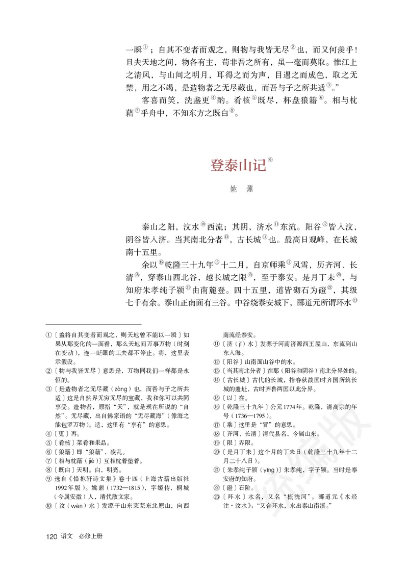 统编版语文必修上册_电子课本_最新版高中全科高清电子课本_1高中语文课本_统编版