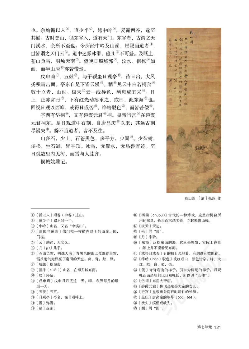 统编版语文必修上册_电子课本_最新版高中全科高清电子课本_1高中语文课本_统编版