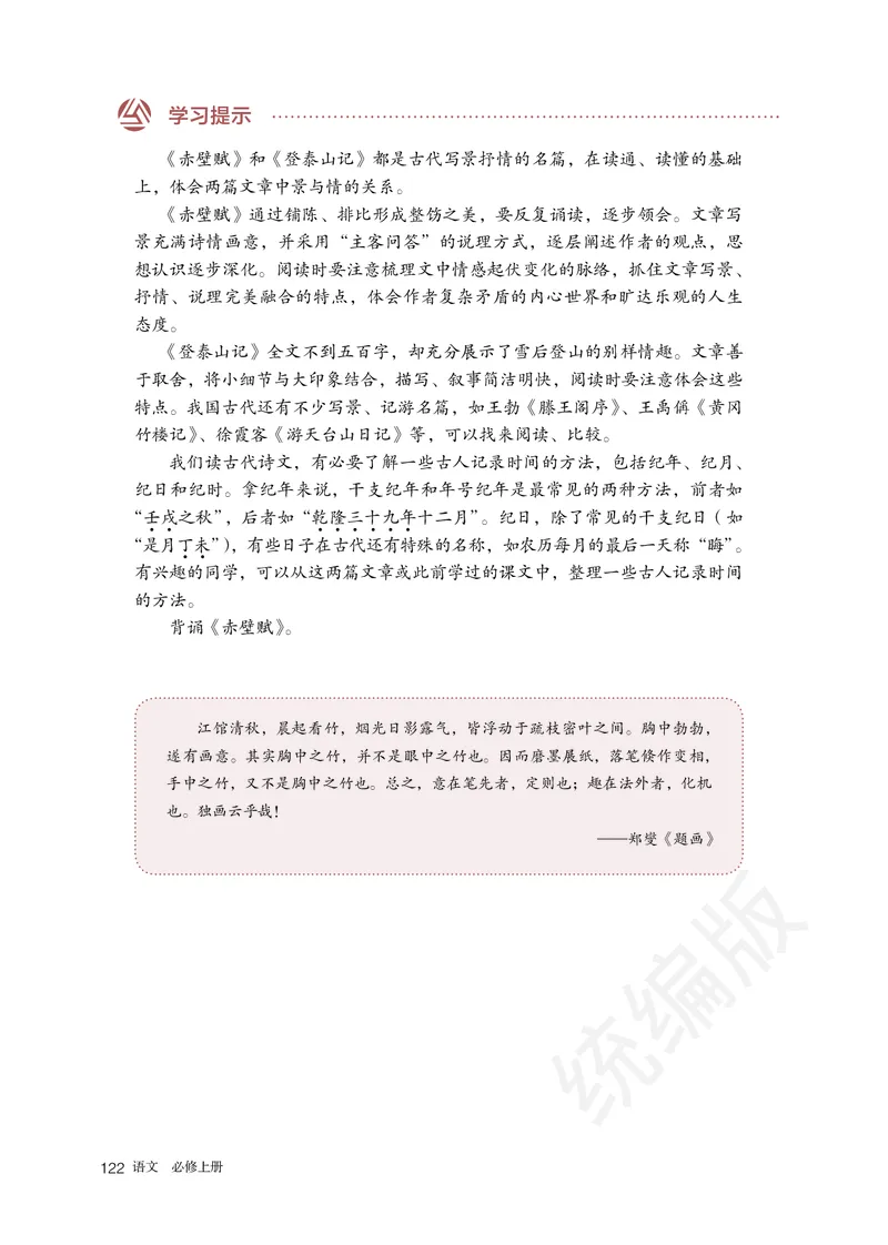 统编版语文必修上册_电子课本_最新版高中全科高清电子课本_1高中语文课本_统编版