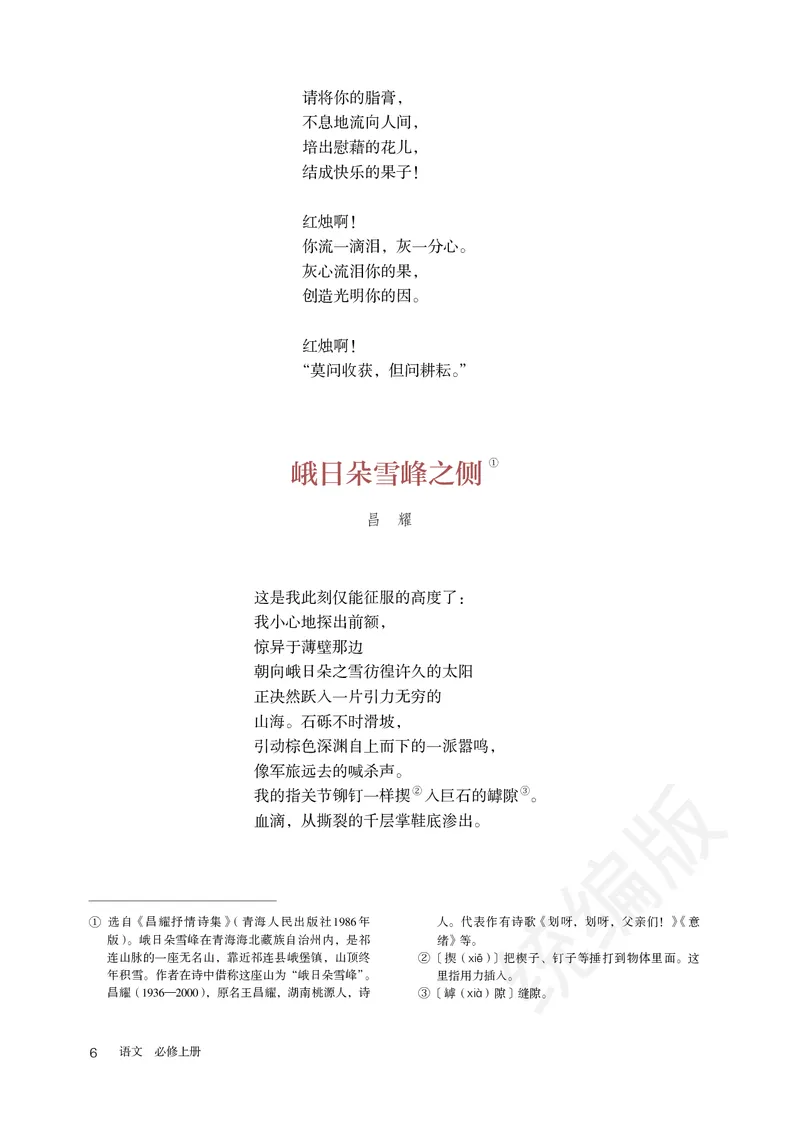 统编版语文必修上册_电子课本_最新版高中全科高清电子课本_1高中语文课本_统编版